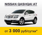Nissan Qashqai - от 3 000 руб
