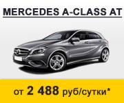 Аренда Mercedes A-Class