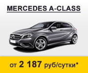 Аренда Mercedes A-Class