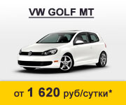 Аренда VW Golf