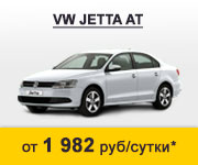 VW Jetta - от 3 000 руб