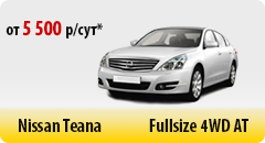 Nissan Teana - от 5500 р/сут