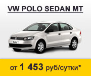 Аренда VW Polo Sedan