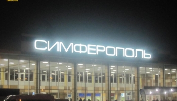 Симферопольский аэропорт будет расширен